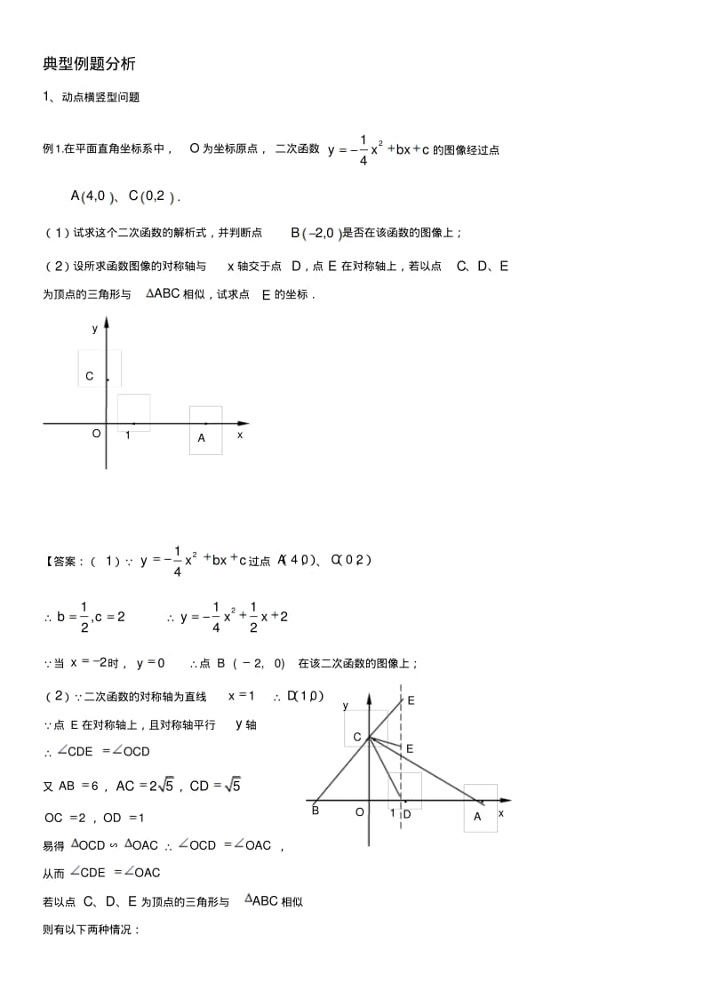 中考数学压轴题专题解析---几何动点问题分类专题汇总.pdf_第3页