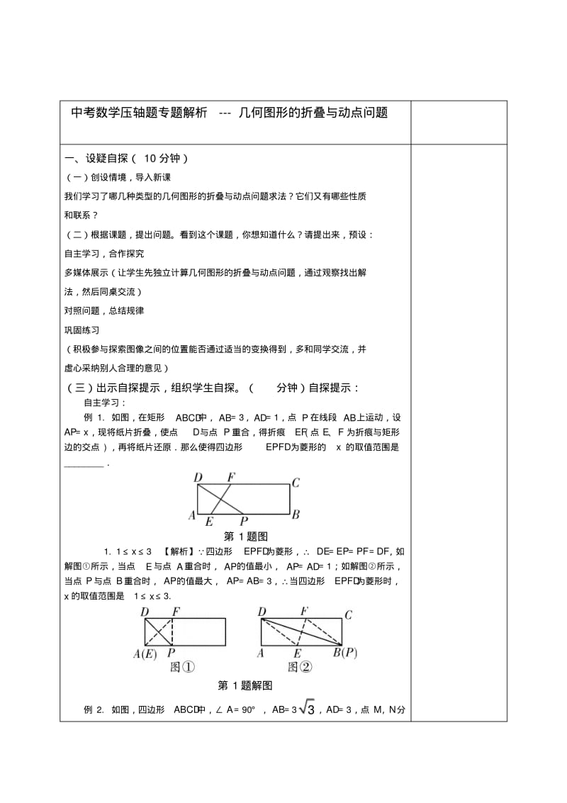 中考数学压轴题专题解析---几何图形的折叠与动点问题.pdf_第1页