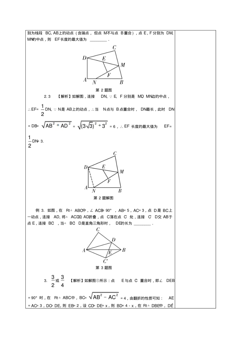 中考数学压轴题专题解析---几何图形的折叠与动点问题.pdf_第2页