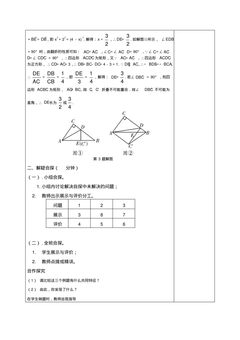 中考数学压轴题专题解析---几何图形的折叠与动点问题.pdf_第3页