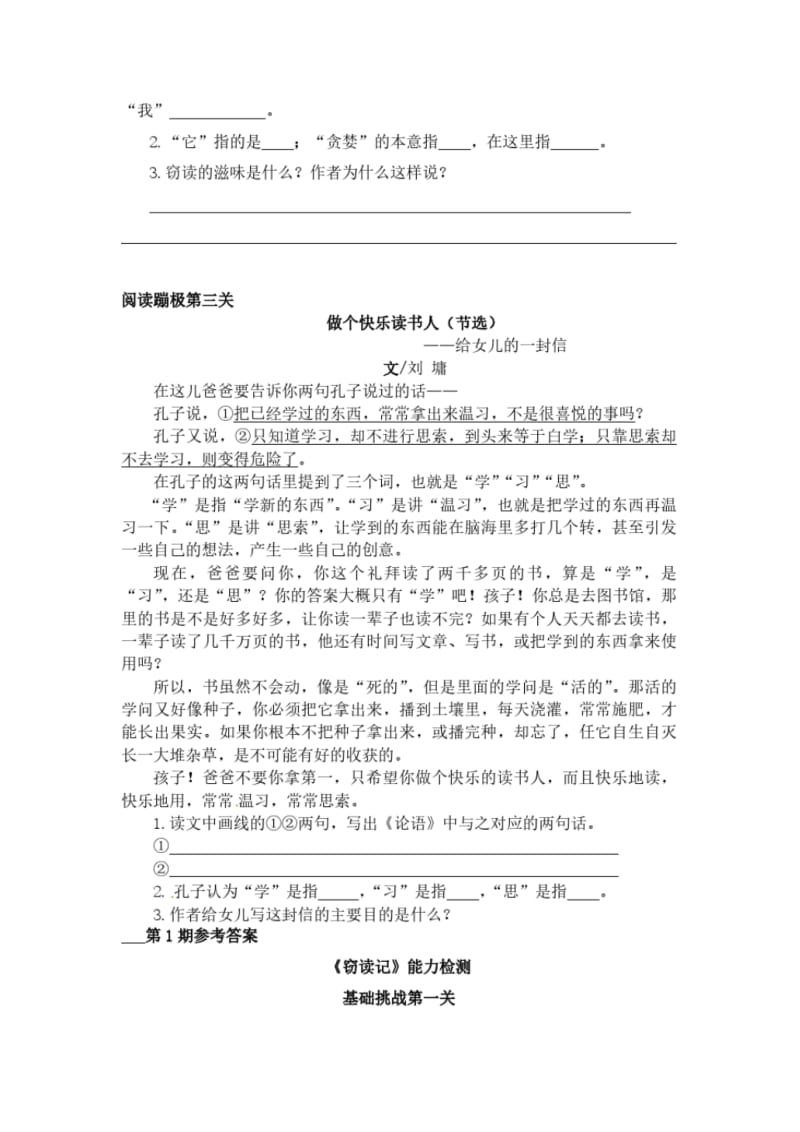 五年级上册语文全套一课一练-全册-人教新课标.pdf_第2页