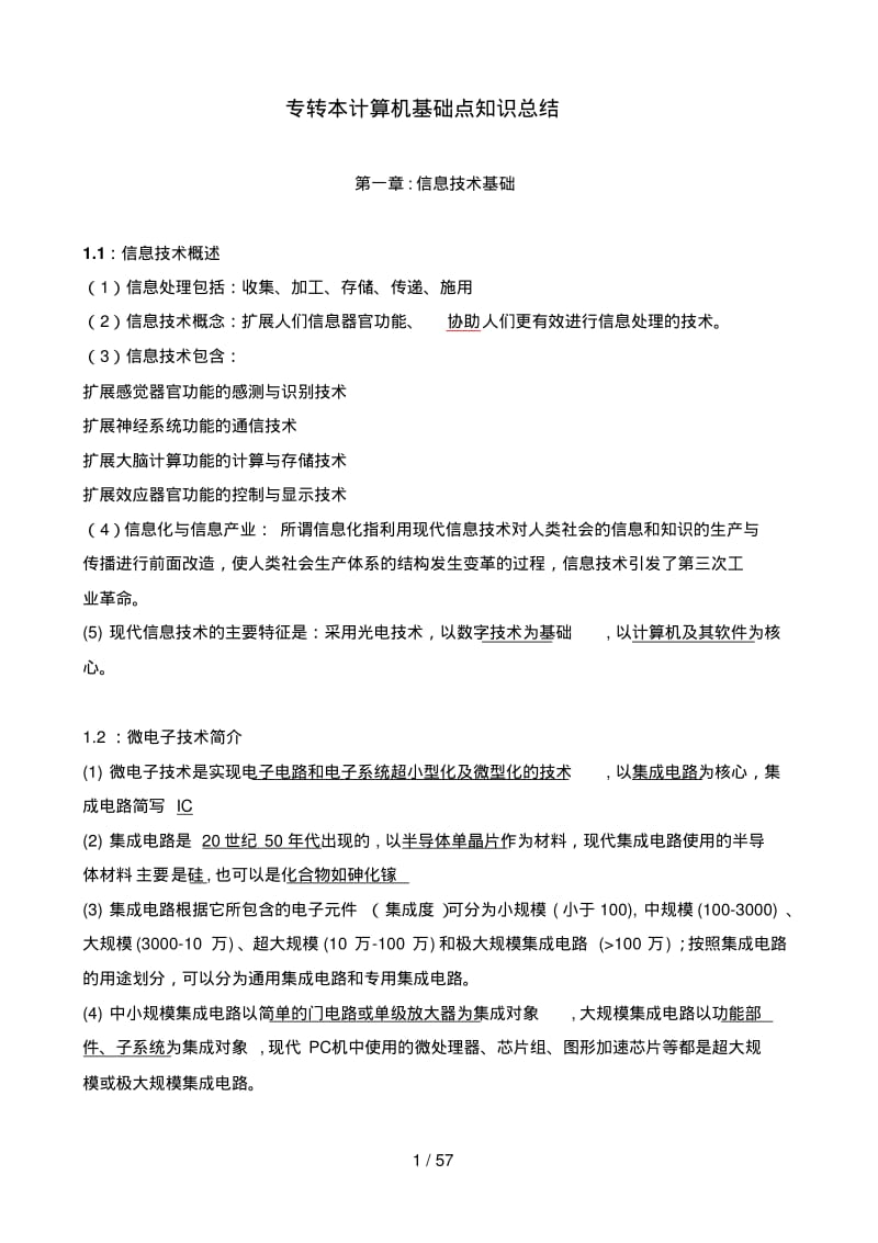 专转本计算机基本知识点总结大全.pdf_第1页