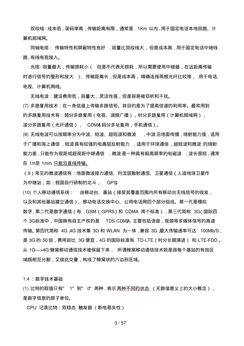 专转本计算机基本知识点总结大全.pdf_第3页