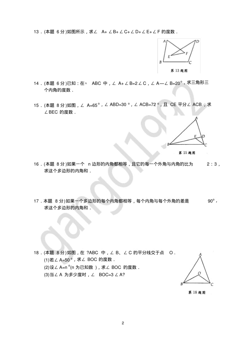 七年级下学期三角形的内角和专题练习.pdf_第2页