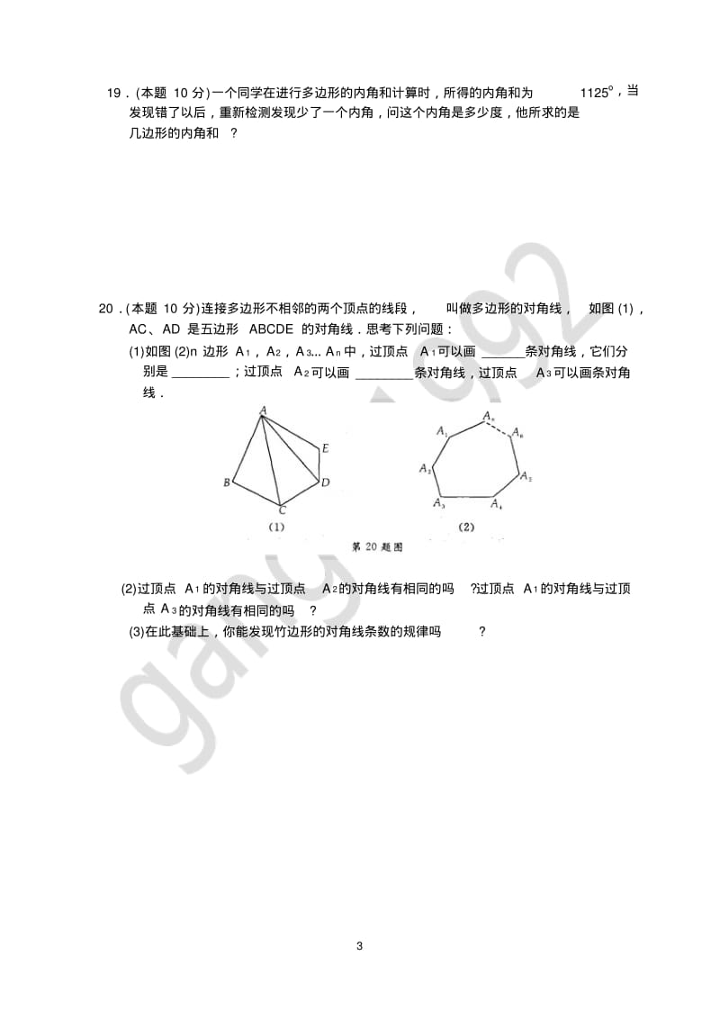 七年级下学期三角形的内角和专题练习.pdf_第3页