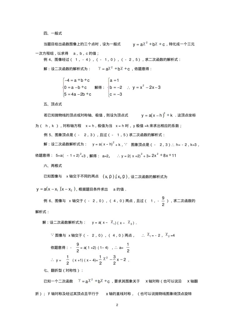 二次函数解析式的八种求法.pdf_第2页