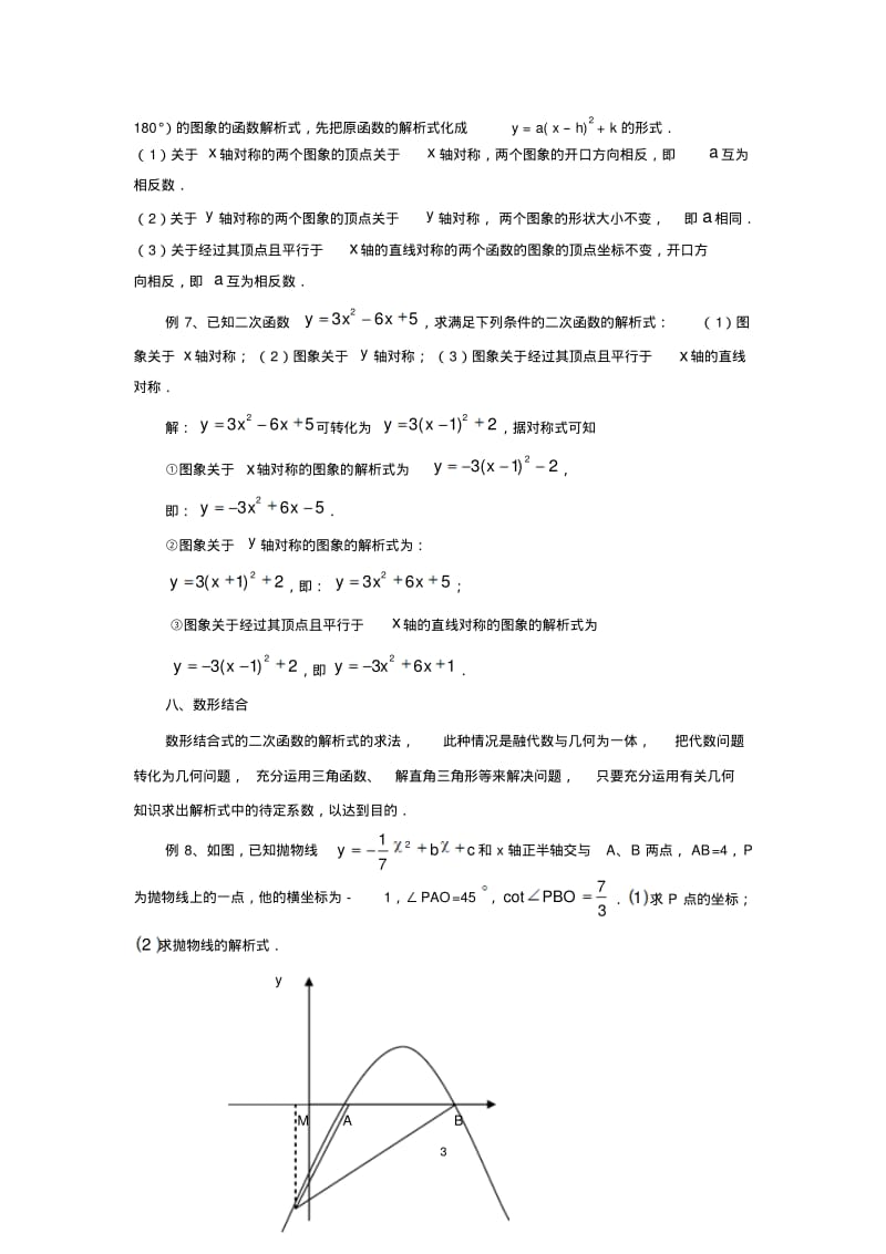 二次函数解析式的八种求法.pdf_第3页