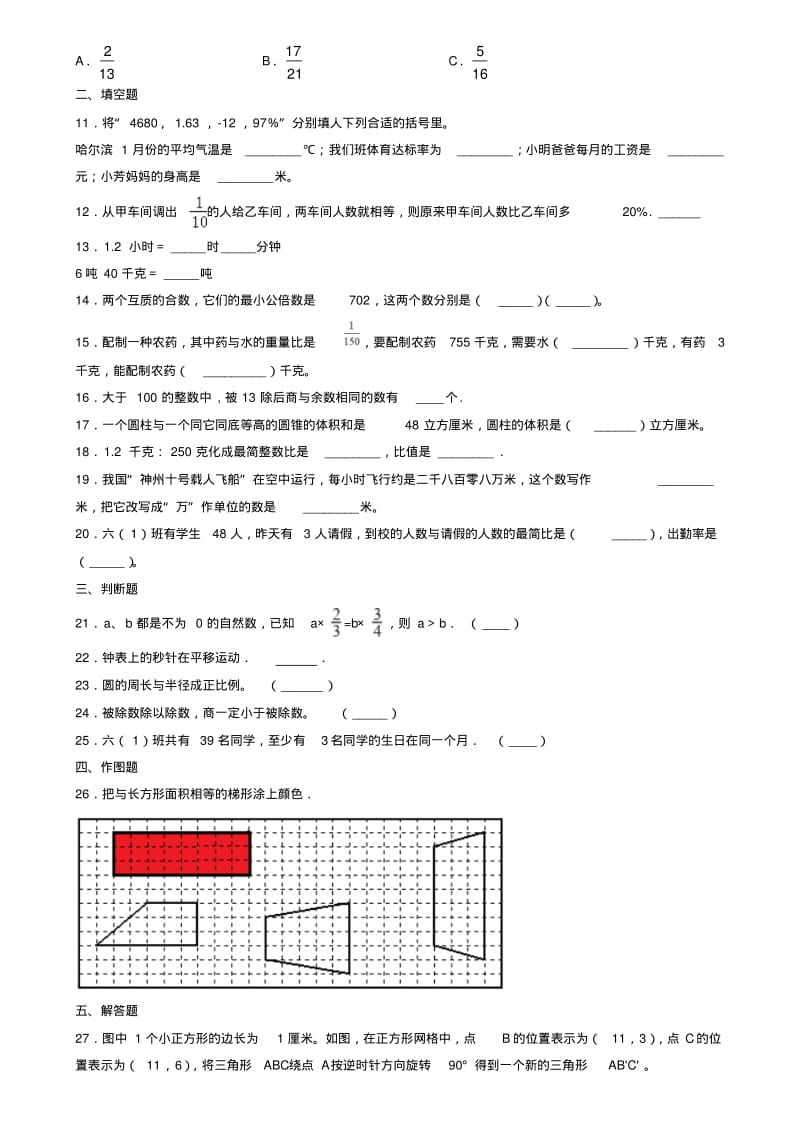 二年级数学复习连乘、连除和乘除混合运算的教学反思.pdf_第3页