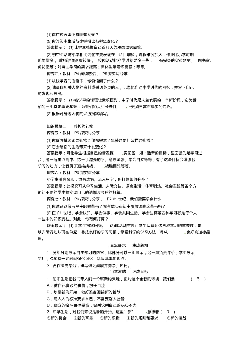 七年级上册道德与法治全册教案.pdf_第2页