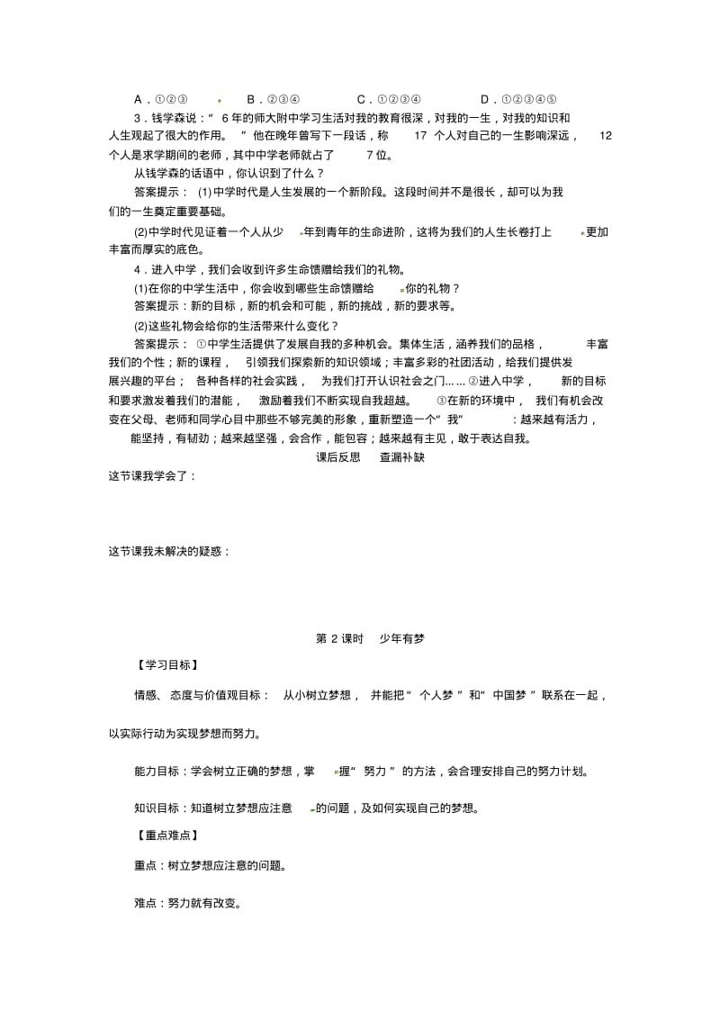 七年级上册道德与法治全册教案.pdf_第3页