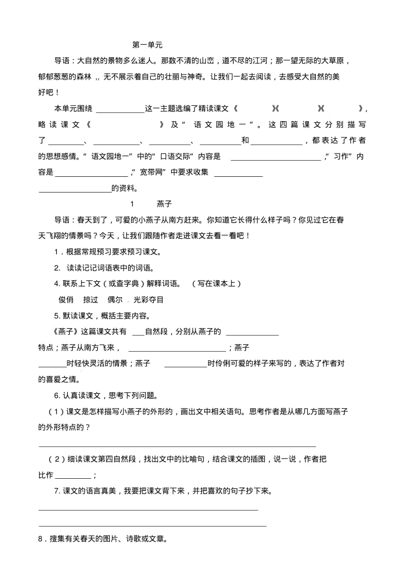 三年级下册语文素材-预习单｜人教版.pdf_第1页