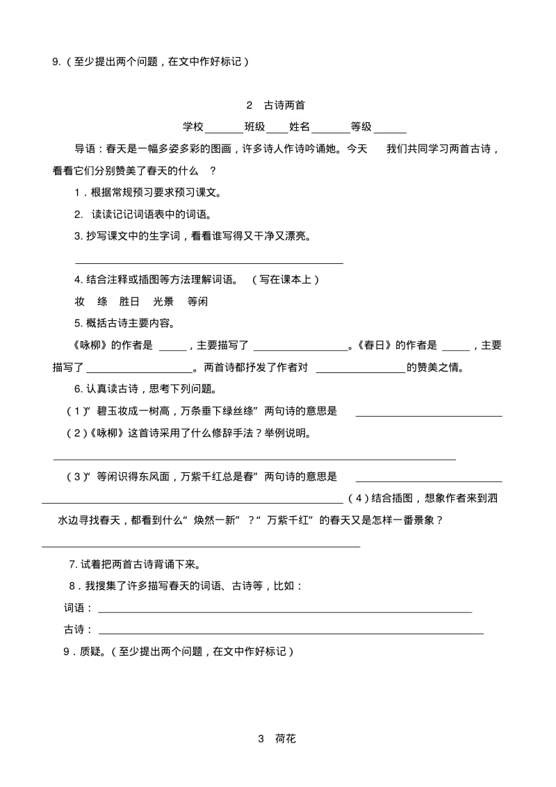 三年级下册语文素材-预习单｜人教版.pdf_第2页