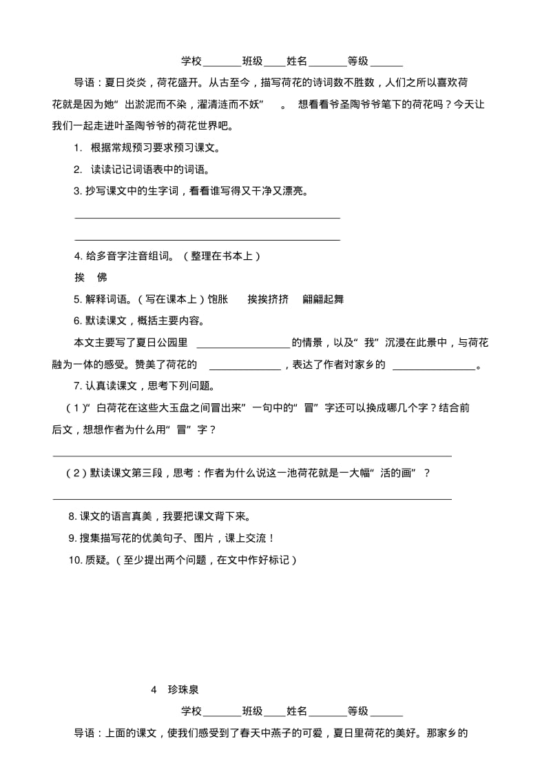 三年级下册语文素材-预习单｜人教版.pdf_第3页