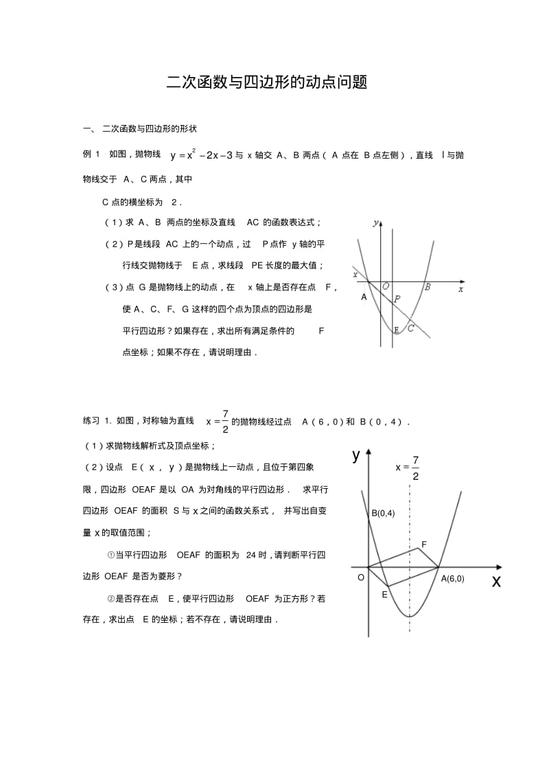 中考数学专题复习：二次函数与四边形的动点问题(含答案).pdf_第1页