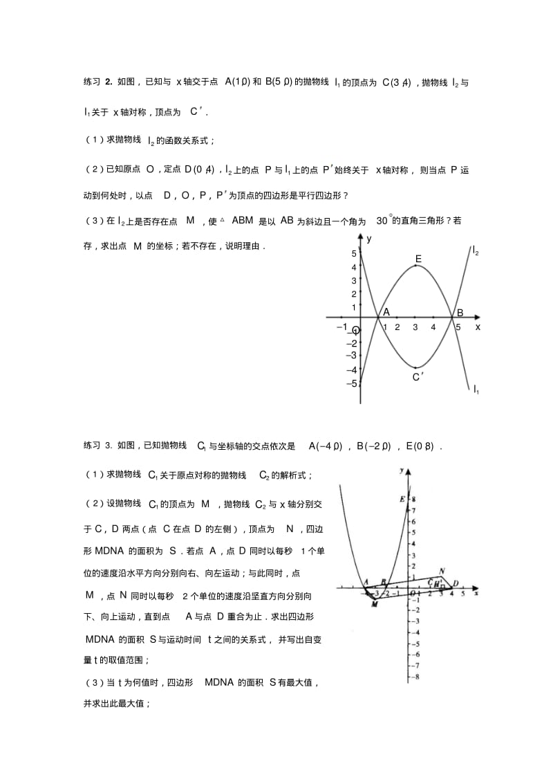 中考数学专题复习：二次函数与四边形的动点问题(含答案).pdf_第2页