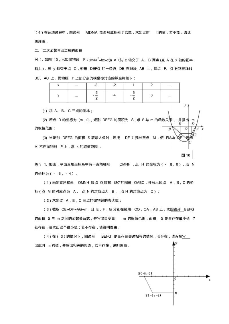 中考数学专题复习：二次函数与四边形的动点问题(含答案).pdf_第3页