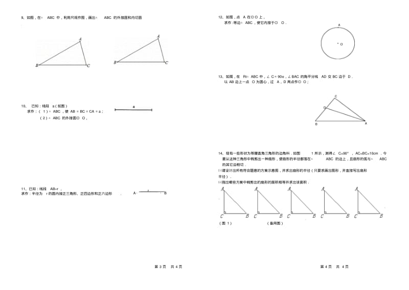 九年级数学中考《圆》作图专项训练.pdf_第2页