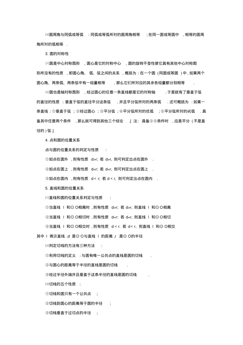 中考数学复习指导：《圆》知识点归纳总结及复习指导.pdf_第2页