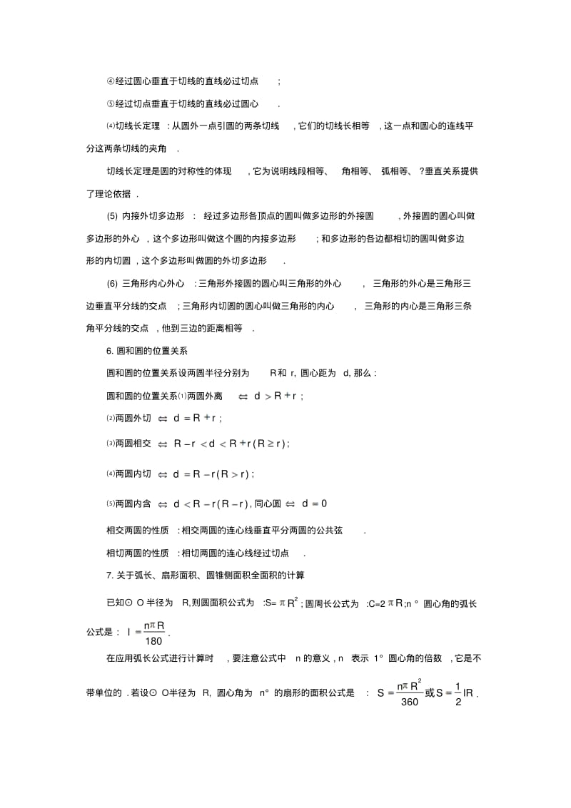 中考数学复习指导：《圆》知识点归纳总结及复习指导.pdf_第3页