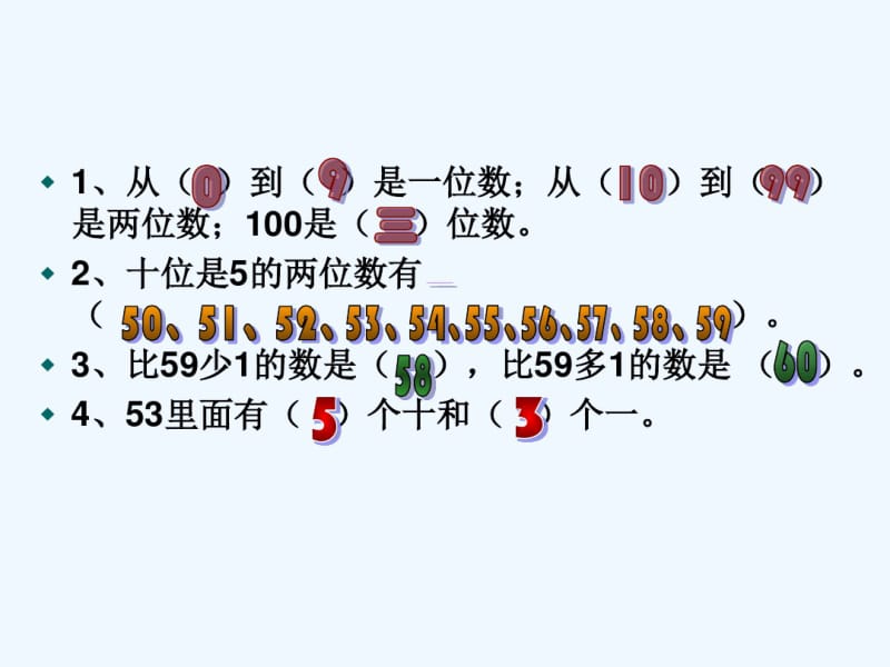 一年级数学下册100以内数的比较大小.pdf_第3页