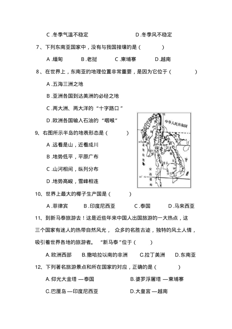 七年级下册地理期中考试试题.pdf_第2页