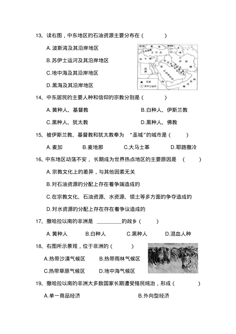 七年级下册地理期中考试试题.pdf_第3页