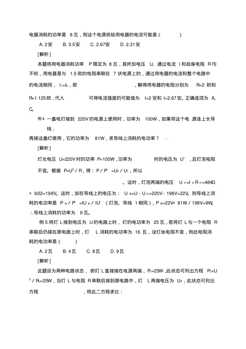 九年级物理复习：电学部分易错题分析.pdf_第2页