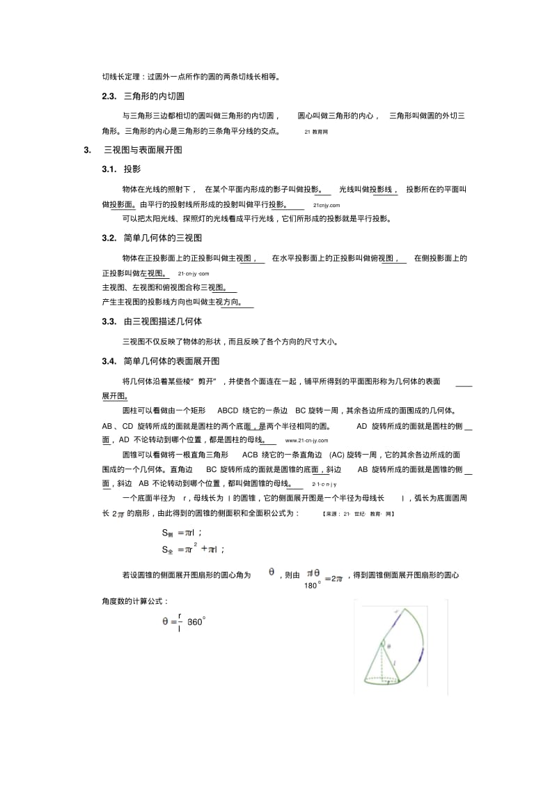 九年级数学下册知识点汇总.pdf_第2页