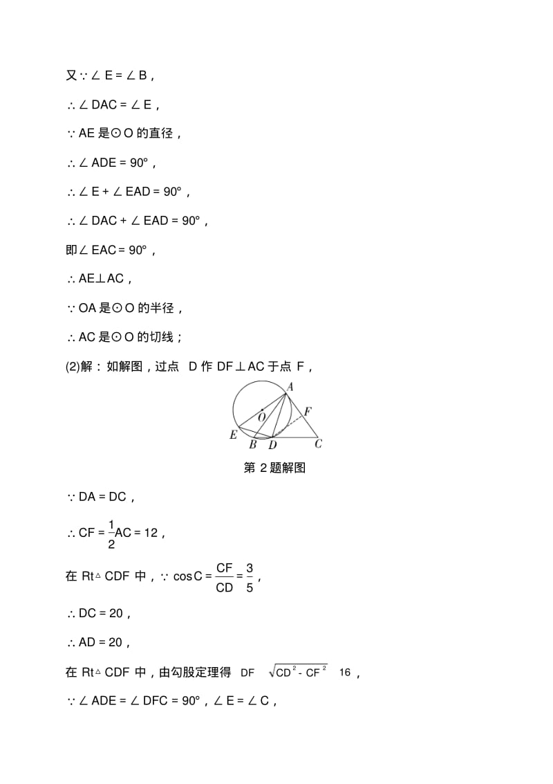 中考数学专题训练---圆的证明与计算.pdf_第3页