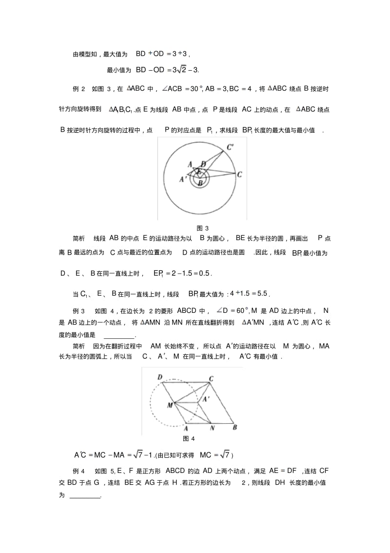 中考数学复习指导：辅助圆—一种求解线段最值的方法.pdf_第2页