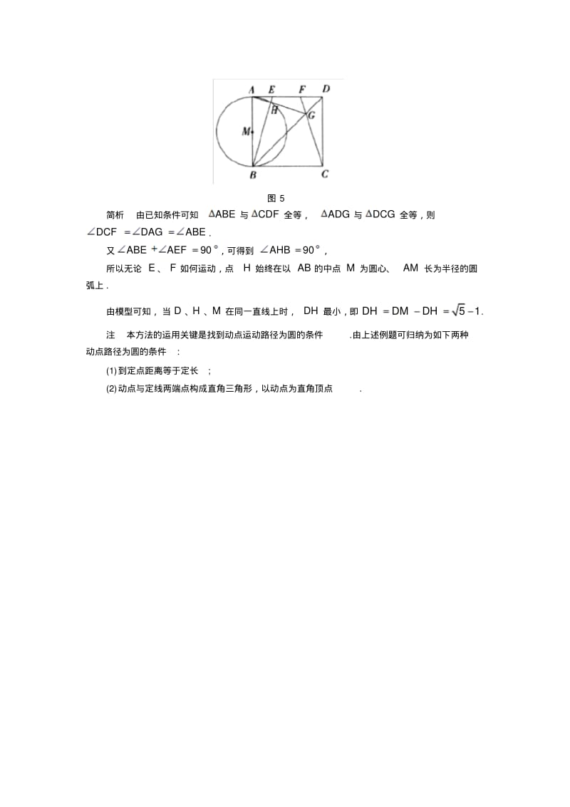 中考数学复习指导：辅助圆—一种求解线段最值的方法.pdf_第3页