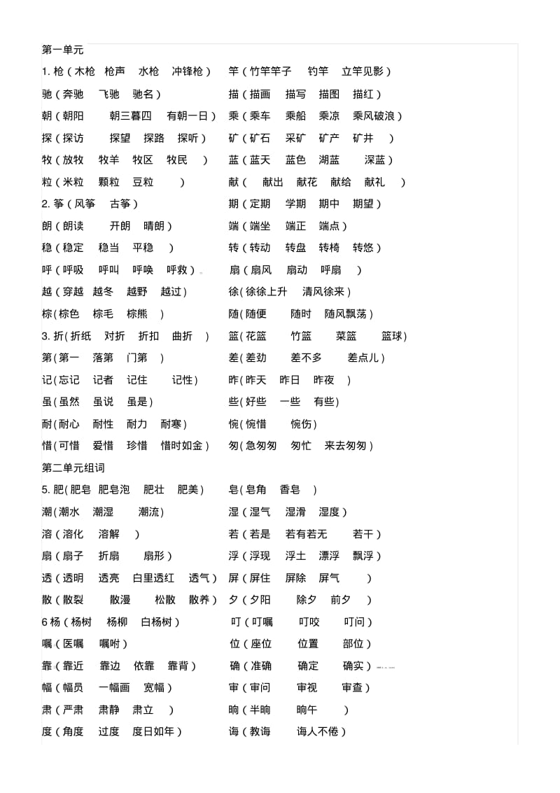 三年级下册语文素材-生字组词｜北京版.pdf_第1页