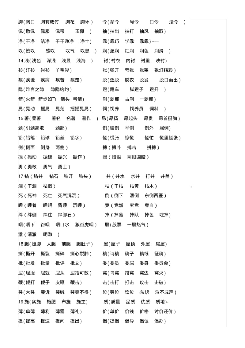 三年级下册语文素材-生字组词｜北京版.pdf_第3页