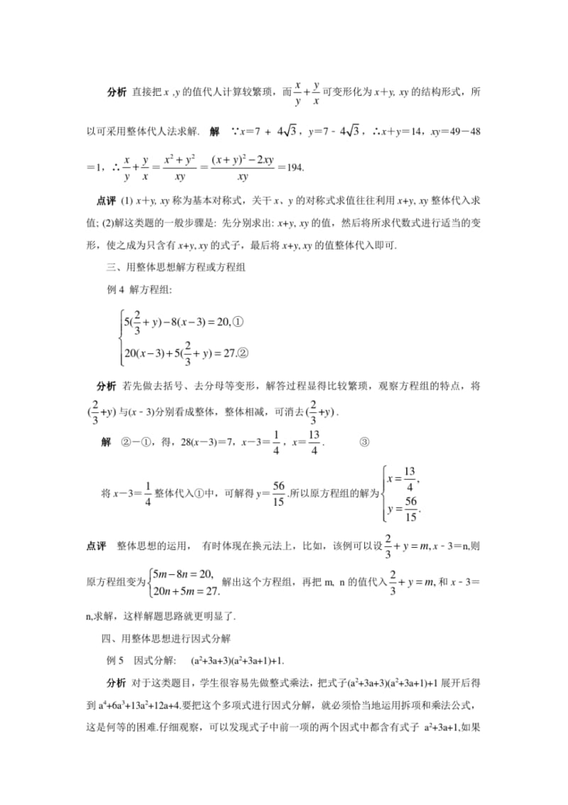 中考数学复习指导：利用整体思想巧解题.pdf_第2页