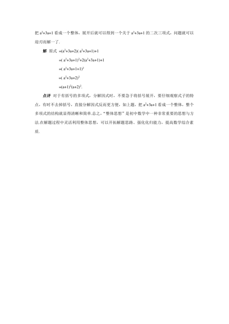 中考数学复习指导：利用整体思想巧解题.pdf_第3页