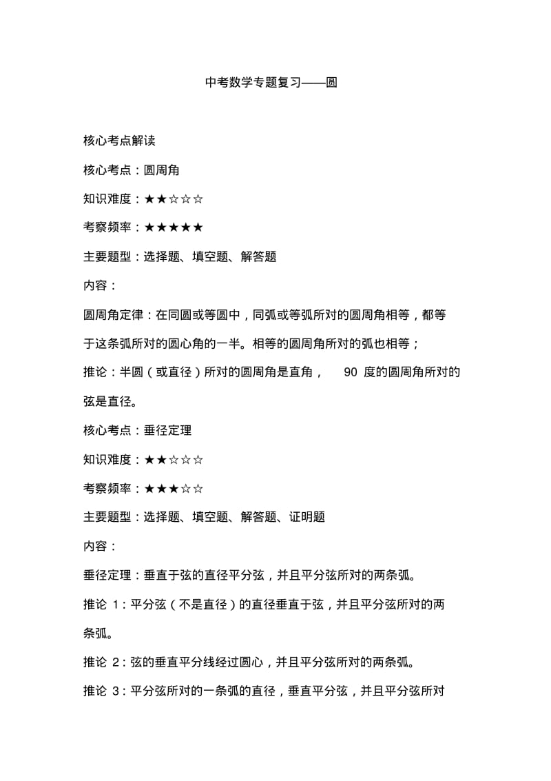 中考数学专题复习——圆.pdf_第1页