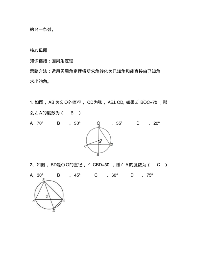 中考数学专题复习——圆.pdf_第2页