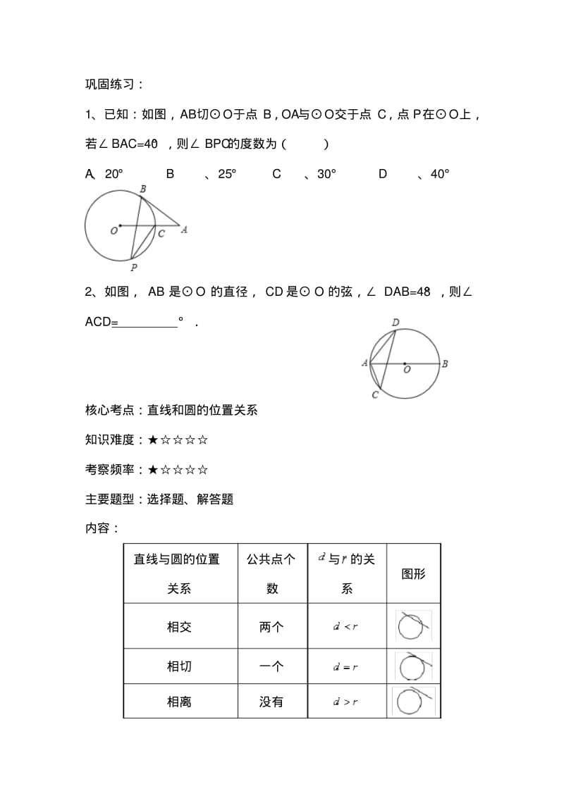 中考数学专题复习——圆.pdf_第3页