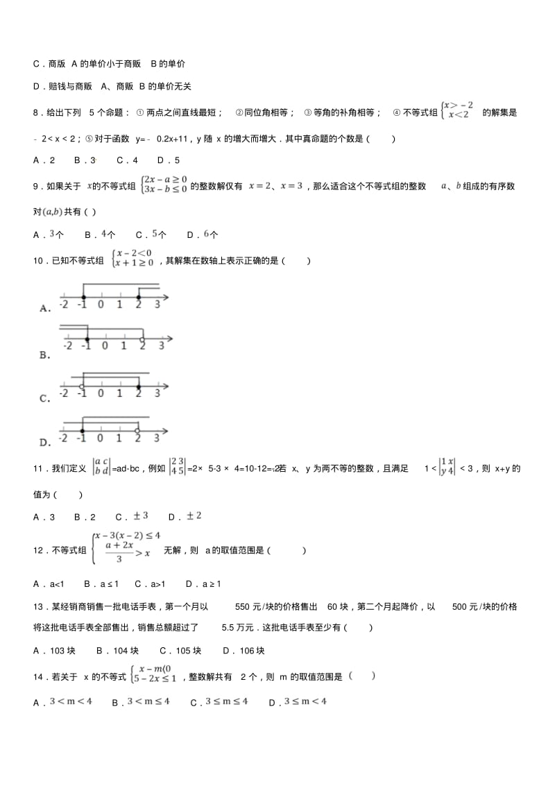 中考数学压轴题综合训练--不等式(组).pdf_第2页