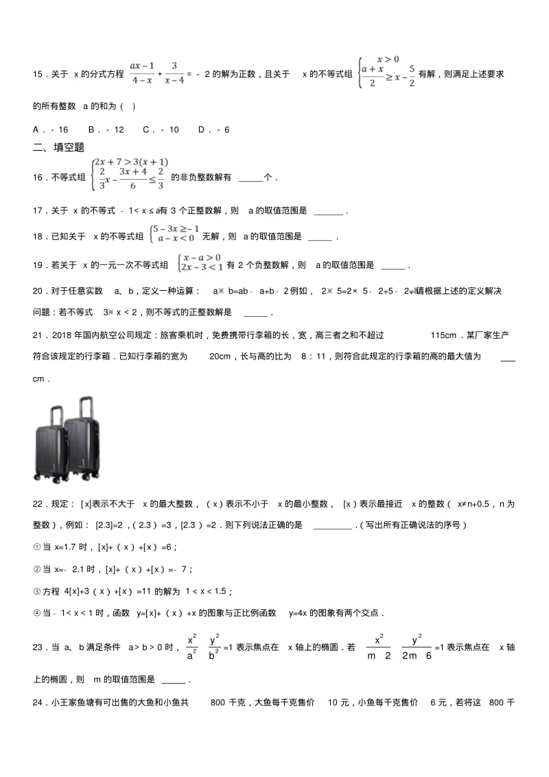 中考数学压轴题综合训练--不等式(组).pdf_第3页