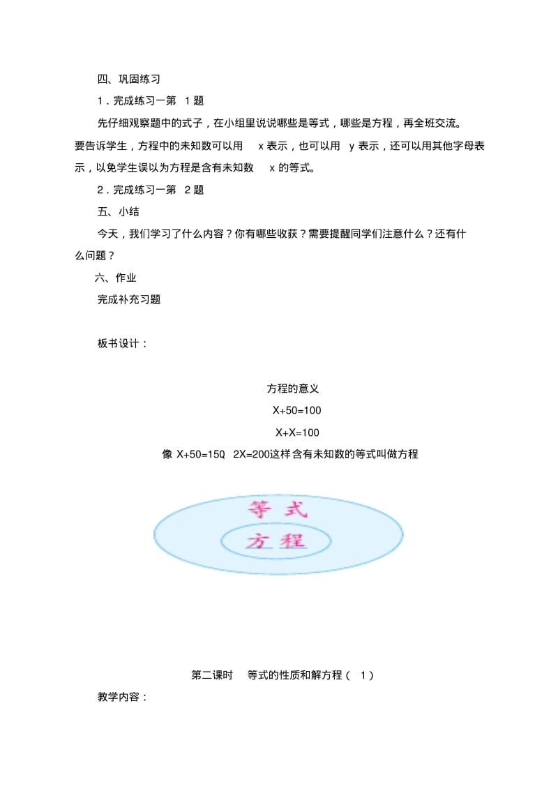 五年级下册数学教案-(全册)完整版｜苏教版.pdf_第3页