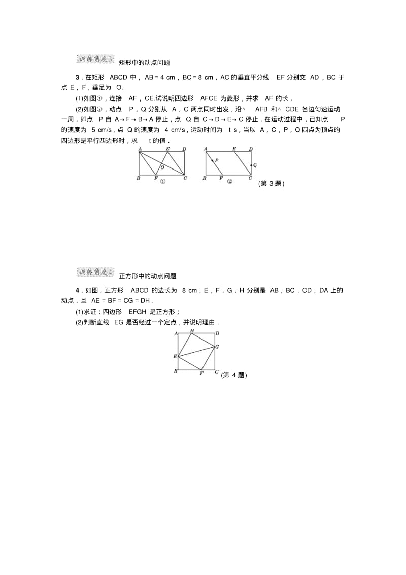 专训1利用特殊四边形的性质巧解动点问题.pdf_第2页