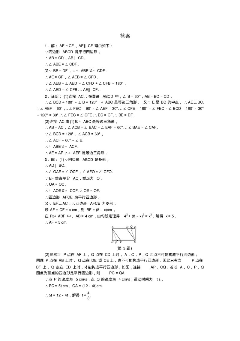 专训1利用特殊四边形的性质巧解动点问题.pdf_第3页