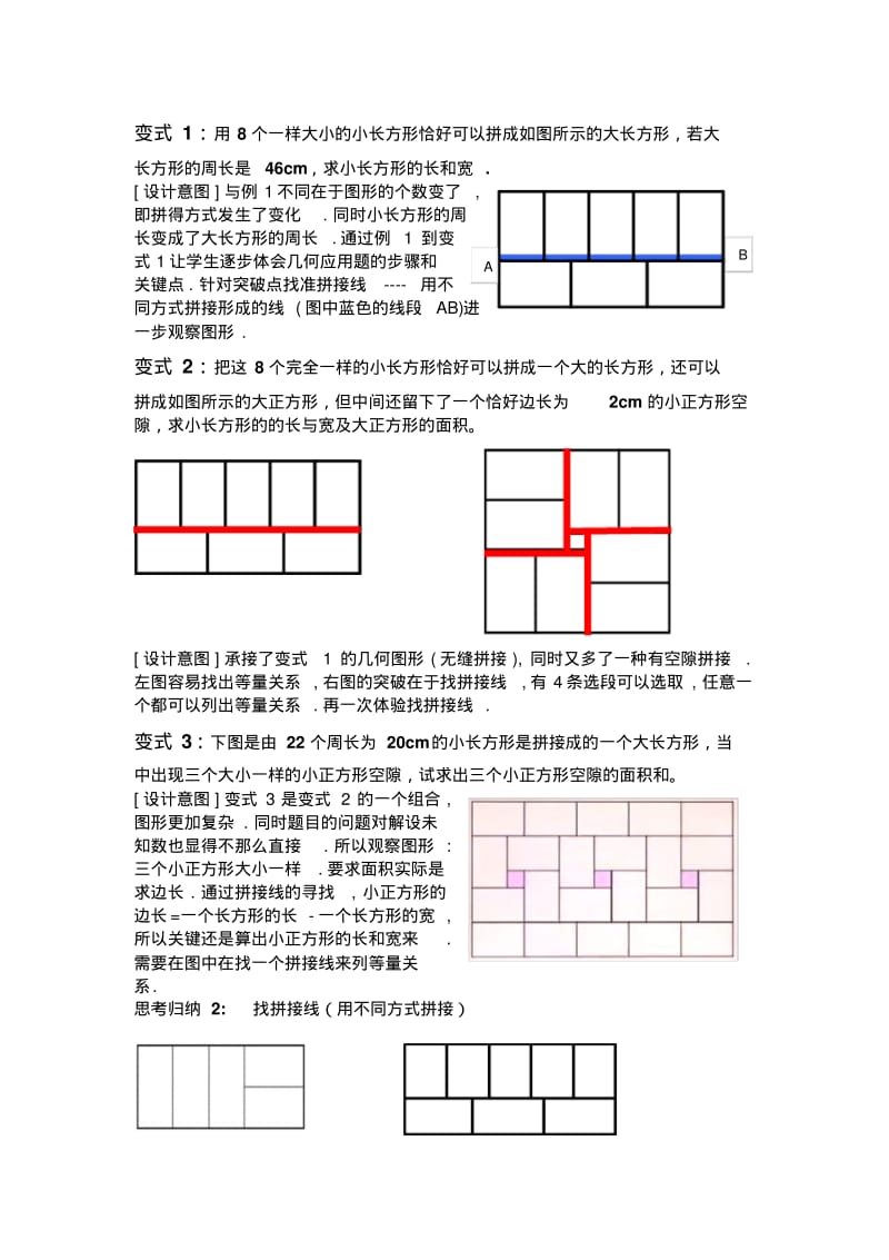 七年级数学下册第八章实际问题和二元一次方程组教案(几何专题).pdf_第2页