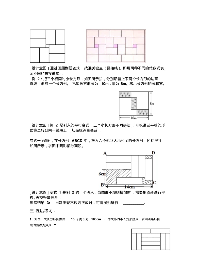 七年级数学下册第八章实际问题和二元一次方程组教案(几何专题).pdf_第3页