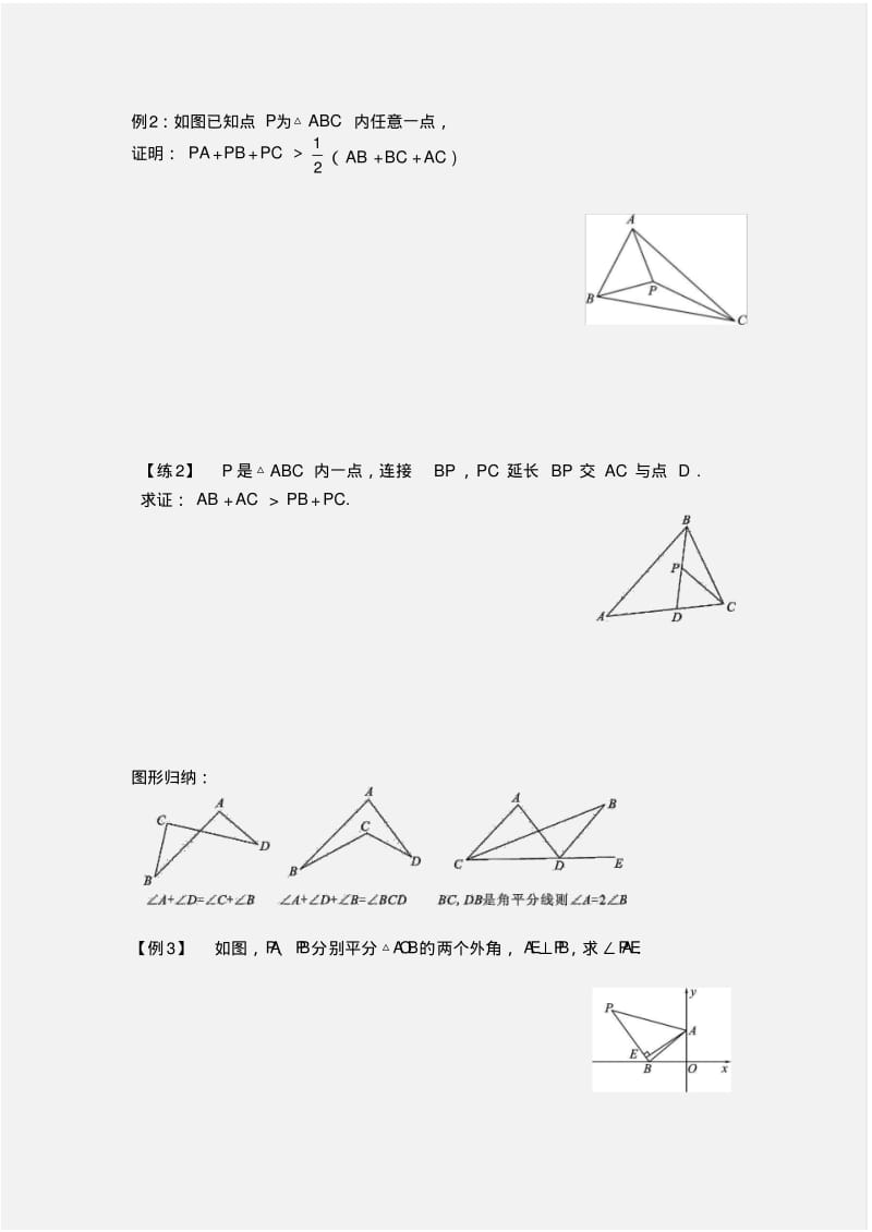 八年级数学三角形典型题专题训练.pdf_第2页