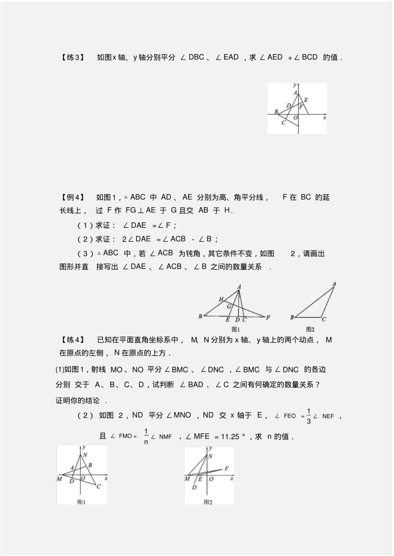 八年级数学三角形典型题专题训练.pdf_第3页