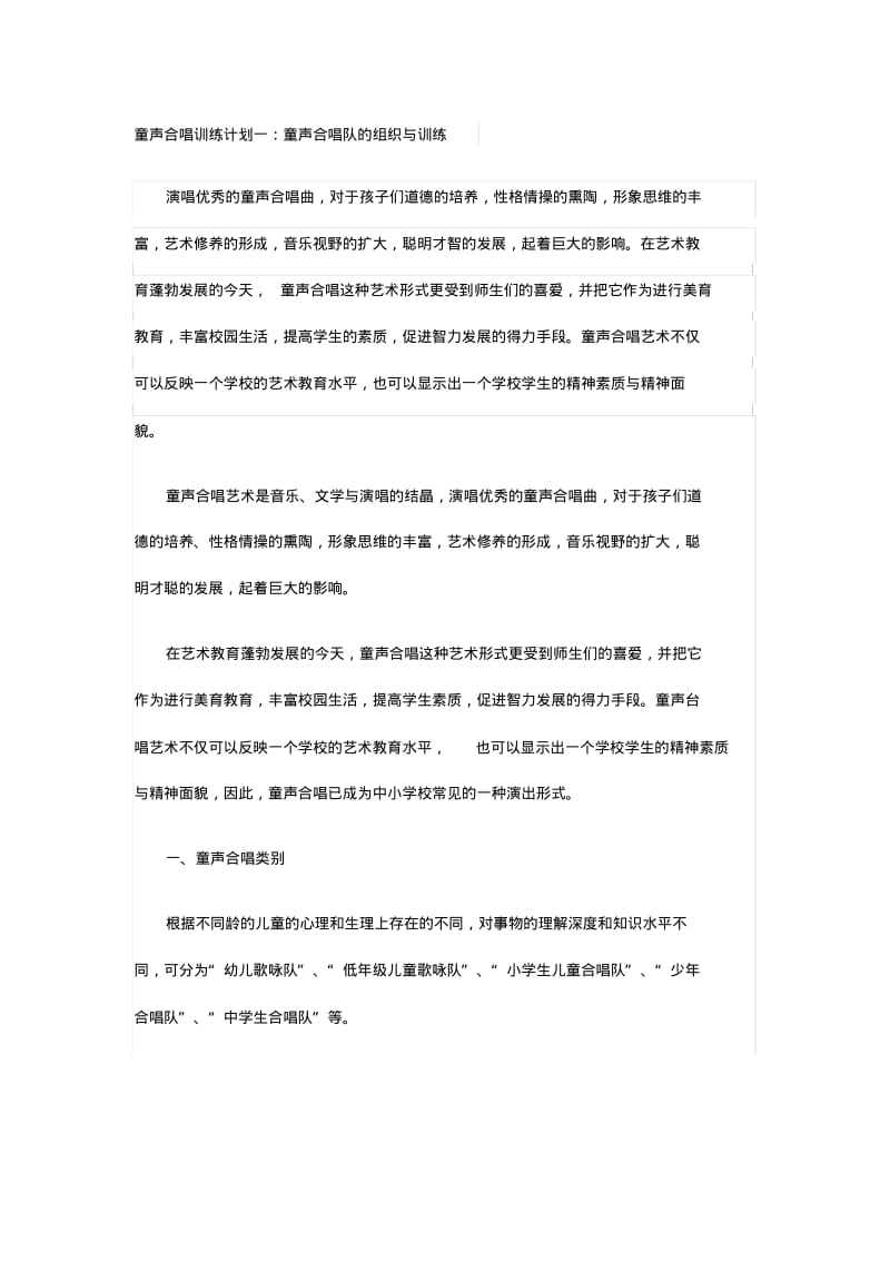 儿童合唱训练计划.pdf_第3页