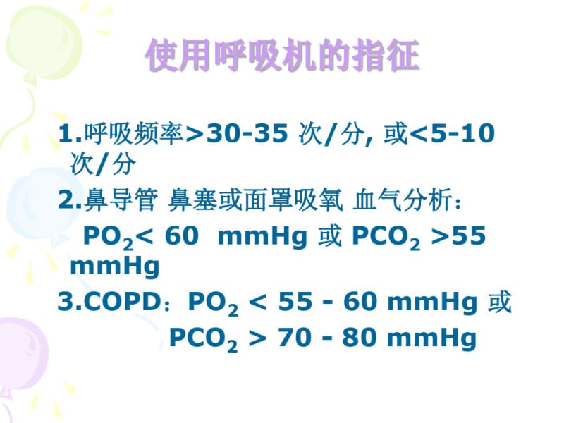 呼吸机的使用和护理.pdf_第3页