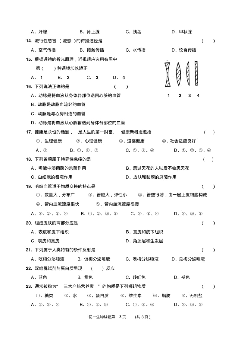 四川省成都外国语学校七年级下学期期末考试生物试卷.pdf_第3页